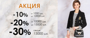 Акция в магазинах FABRETTI