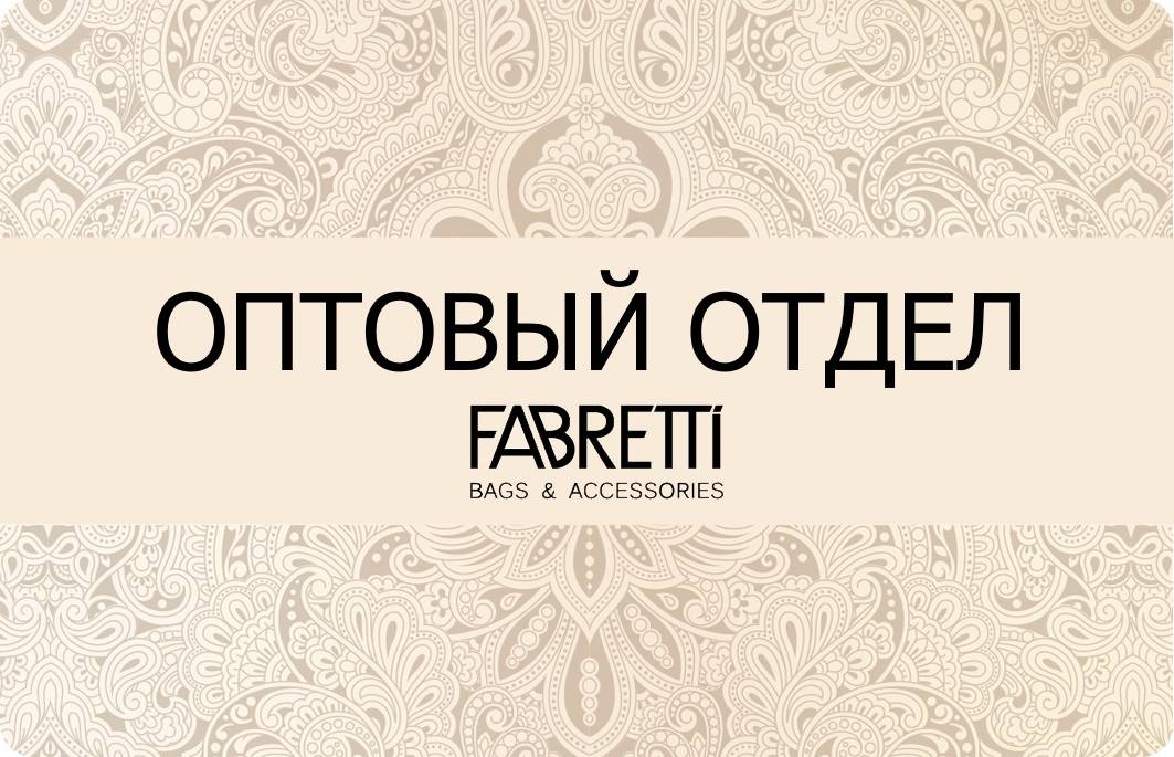 оптовый отдел